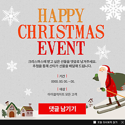 PSD 템플릿 웹템플릿 크리스마스 스키 주택 팝업 이벤트팝업 웹팝업 선물 한명 사람 이벤트 산타클로스 이미지템플릿 1 기념일 겨울스포츠 건물 파일형식