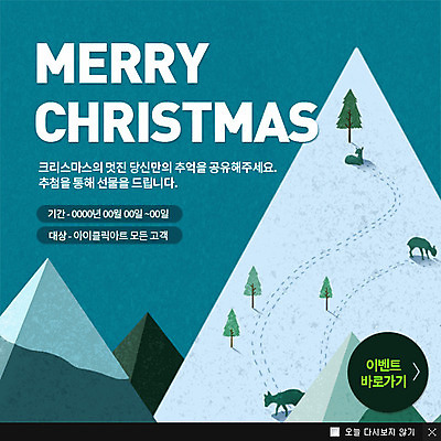 PSD 나무 동물 템플릿 웹템플릿 크리스마스 겨울 사슴 산 팝업 이벤트팝업 웹팝업 이벤트 사람없음 겨울산 이미지템플릿 식물 계절 기념일 포유류 파일형식