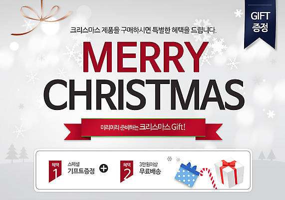 PSD 템플릿 리본 웹템플릿 크리스마스 지팡이 이벤트페이지 눈꽃 선물 이벤트 사람없음 상자 이미지템플릿 기념일 눈_날씨 페이지 파일형식