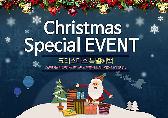 PSD 템플릿 남자 웹템플릿 크리스마스 겨울 이벤트페이지 눈꽃 선물 한명 사람 이벤트 장식 크리스마스트리 산타클로스 종 열기구 눈 남자만 남자한명만 이미지템플릿 자연요소 1 계절 기념일 항공교통 날씨 눈_날씨 페이지 파일형식