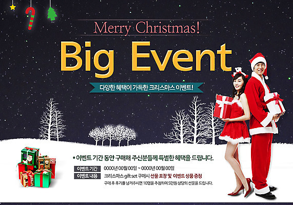 전신 PSD 나무 템플릿 여자 남자 웹템플릿 크리스마스 겨울 이벤트페이지 선물 서기 동양인 이벤트 성인 두명 상자 산타클로스 한국인 눈 성인만 이미지템플릿 자연요소 식물 계절 기념일 모션 날씨 사람 인종 페이지 파일형식