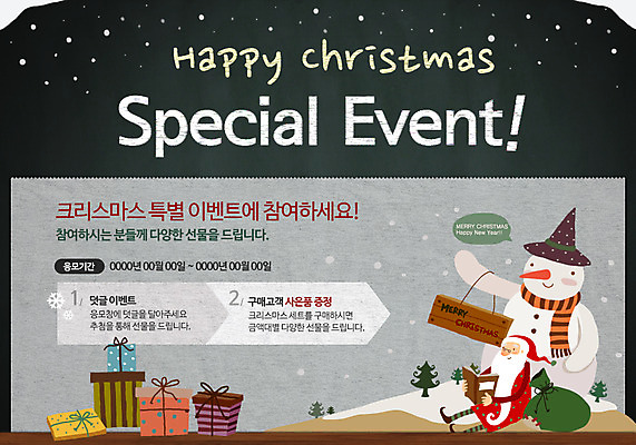 PSD 템플릿 남자 웹템플릿 크리스마스 겨울 눈사람 이벤트페이지 선물 한명 사람 이벤트 상자 산타클로스 눈 남자만 남자한명만 이미지템플릿 자연요소 1 계절 기념일 날씨 페이지 파일형식