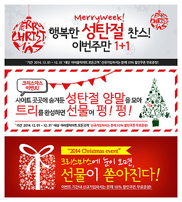 PSD 템플릿 배너 리본 웹템플릿 크리스마스 지팡이 양말 눈꽃 선물 이벤트 사람없음 장식 상자 크리스마스트리 깃발 이벤트배너 웹배너 이미지템플릿 기념일 눈_날씨 파일형식