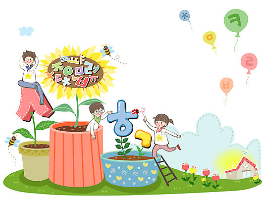 문자 여자 어린이교육 교육 남자 꽃 화분 어린이 컬러 백그라운드 일러스트 학교 해바라기 사람 잔디 한글 세명 컬러풀 풍선 어린이만 국내일러스트 AI파일 식물 파일형식 벡터