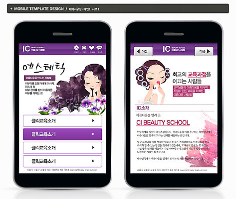 PSD 템플릿 직업 여자 교육 ZIP 웹템플릿 백그라운드 학교 모바일 프레임 스마트폰 핸드폰 스터디 뷰티 홈페이지 웹 화장품 구직 어플리케이션 모바일템플릿 모바일웹 전문 진로 여자만 이미지템플릿 컨셉 인터넷 사람 전자제품 스마트기기 학습 파일형식