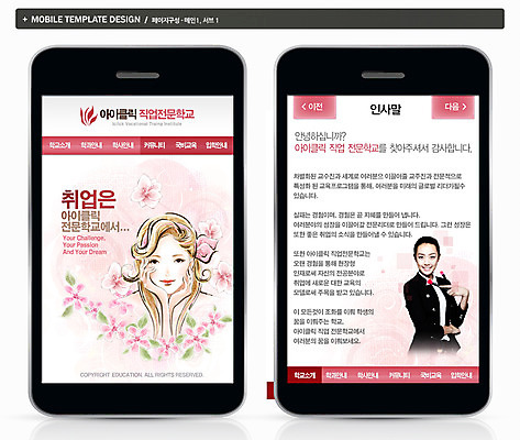 PSD 식물 템플릿 직업 여자 교육 꽃 ZIP 웹템플릿 백그라운드 학교 디자인시안 모바일 프레임 사람 성인 스마트폰 핸드폰 홈페이지 웹 구직 어플리케이션 모바일템플릿 모바일웹 전문 여자만 성인여자만 성인만 이미지템플릿 컨셉 인터넷 전자제품 스마트기기 파일형식