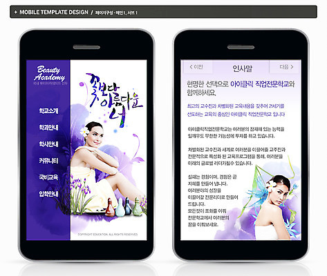 PSD 템플릿 직업 여자 교육 ZIP 웹템플릿 백그라운드 캘리그라피 학교 디자인시안 모바일 프레임 사람 두명 스마트폰 핸드폰 뷰티 홈페이지 웹 구직 가운 목욕가운 어플리케이션 모바일템플릿 모바일웹 전문 여자만 이미지템플릿 옷 컨셉 인터넷 전자제품 스마트기기 파일형식