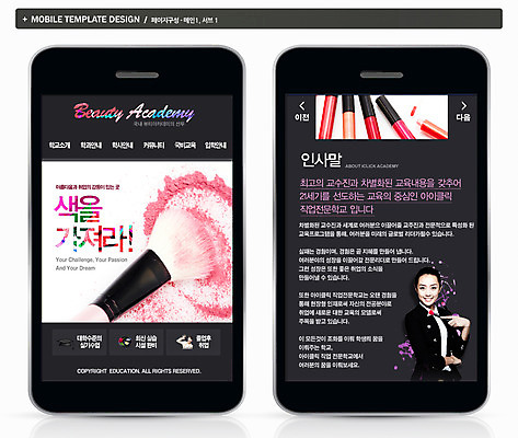 PSD 템플릿 직업 여자 교육 ZIP 웹템플릿 백그라운드 학교 디자인시안 모바일 프레임 사람 성인 스마트폰 핸드폰 화장 뷰티 홈페이지 웹 화장품 구직 붓 어플리케이션 모바일템플릿 모바일웹 전문 여자만 성인여자만 성인만 이미지템플릿 컨셉 인터넷 전자제품 스마트기기 파일형식