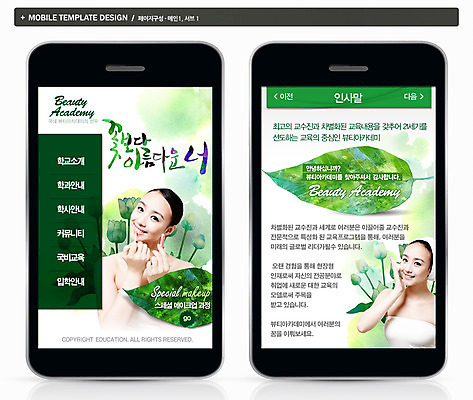 PSD 템플릿 직업 여자 교육 ZIP 웹템플릿 백그라운드 캘리그라피 학교 디자인시안 모바일 프레임 사람 스마트폰 핸드폰 화장 뷰티 홈페이지 웹 화장품 구직 어플리케이션 모바일템플릿 모바일웹 여자만 이미지템플릿 컨셉 인터넷 전자제품 스마트기기 파일형식