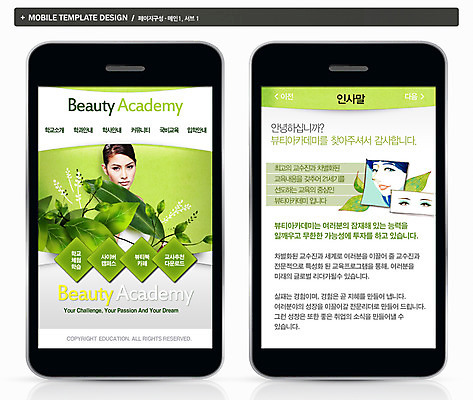 PSD 외국인 템플릿 직업 여자 교육 ZIP 웹템플릿 백그라운드 학교 디자인시안 모바일 프레임 사람 성인 스마트폰 핸드폰 화장 뷰티 홈페이지 웹 어플리케이션 모바일템플릿 모바일웹 전문 여자만 성인여자만 성인만 이미지템플릿 인터넷 인종 전자제품 스마트기기 파일형식