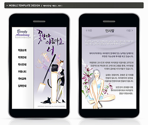 PSD 템플릿 직업 여자 교육 ZIP 웹템플릿 백그라운드 학교 디자인시안 모바일 프레임 사람 스마트폰 핸드폰 화장 뷰티 홈페이지 웹 어플리케이션 마스카라 모바일템플릿 모바일웹 전문 여자만 이미지템플릿 인터넷 전자제품 스마트기기 화장품 파일형식