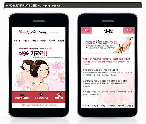 PSD 템플릿 직업 여자 교육 꽃 ZIP 웹템플릿 백그라운드 학교 디자인시안 모바일 프레임 사람 스마트폰 핸드폰 화장 뷰티 홈페이지 웹 구직 어플리케이션 모바일템플릿 모바일웹 전문 여자만 이미지템플릿 식물 컨셉 인터넷 전자제품 스마트기기 파일형식