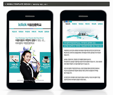 PSD 템플릿 직업 여자 교육 ZIP 웹템플릿 백그라운드 학교 디자인시안 모바일 프레임 사람 정장 성인 스마트폰 핸드폰 화장 뷰티 홈페이지 웹 구직 붓 어플리케이션 모바일템플릿 모바일웹 전문 여자만 성인여자만 성인만 이미지템플릿 옷 컨셉 인터넷 전자제품 스마트기기 파일형식