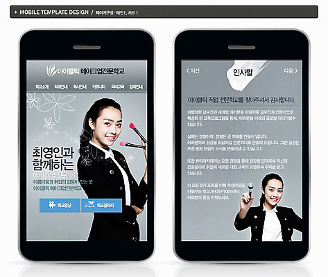 PSD 템플릿 직업 여자 교육 ZIP 웹템플릿 백그라운드 디자인시안 모바일 프레임 한명 성인 스마트폰 핸드폰 화장 뷰티 홈페이지 웹 구직 붓 어플리케이션 모바일템플릿 모바일웹 여자만 여자한명만 성인여자만 성인만 이미지템플릿 1 컨셉 인터넷 사람 전자제품 스마트기기 파일형식