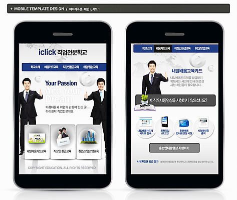 PSD 템플릿 직업 교육 남자 ZIP 지구 웹템플릿 백그라운드 학교 디자인시안 모바일 프레임 사람 정장 성인 두명 스마트폰 핸드폰 홈페이지 웹 구직 어플리케이션 모바일템플릿 모바일웹 남자만 성인남자만 성인만 이미지템플릿 옷 컨셉 인터넷 전자제품 스마트기기 파일형식