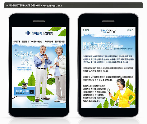 PSD 템플릿 여자 교육 남자 ZIP 음악 웹템플릿 백그라운드 디자인시안 모바일 나뭇잎 프레임 사람 두명 스마트폰 핸드폰 홈페이지 웹 어플리케이션 플루트 모바일템플릿 모바일웹 노인대학 이미지템플릿 잎 인터넷 문화예술 관악기 전자제품 스마트기기 대학교 파일형식