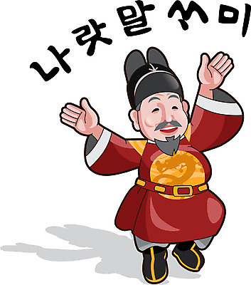 캐릭터 남자 일러스트 한명 사람 동양인 성인 한글 한국인 역사 위인 세종대왕 남자만 남자한명만 성인남자만 성인만 일러캐릭터 AI파일 문자 1 인종 왕 파일형식 벡터