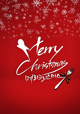 PSD 편집이미지 리본 컬러 캘리배경 포크 크리스마스 캘리그라피 사람없음 빨간색 눈송이 이미지편집 식기 기념일 백그라운드 눈_날씨 파일형식