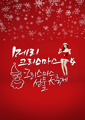 전신 PSD 편집이미지 여자 컬러 장갑 캘리배경 크리스마스 캘리그라피 산타모자 산타옷 한명 사람 앉기 동양인 성인 빨간색 한국인 눈송이 여자만 여자한명만 성인여자만 성인만 이미지편집 모자_잡화 1 잡화 옷 기념일 백그라운드 모션 눈_날씨 인종 파일형식