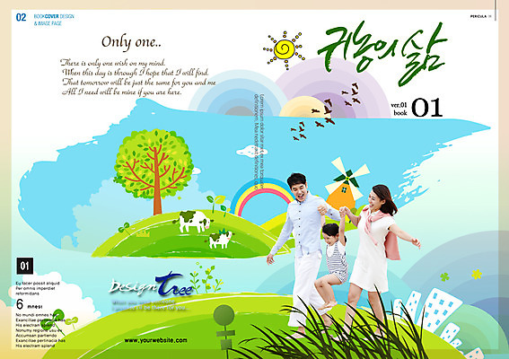 PSD 나무 템플릿 편집 표지디자인 북디자인 여자 표지 남자 어린이 백그라운드 북커버 가족 자연 엄마 사람 성인 세명 목장 소 아빠 잡지 젖소 귀농 표지샘플 이미지템플릿 식물 농업 포유류 관계 간행물 생태계 파일형식