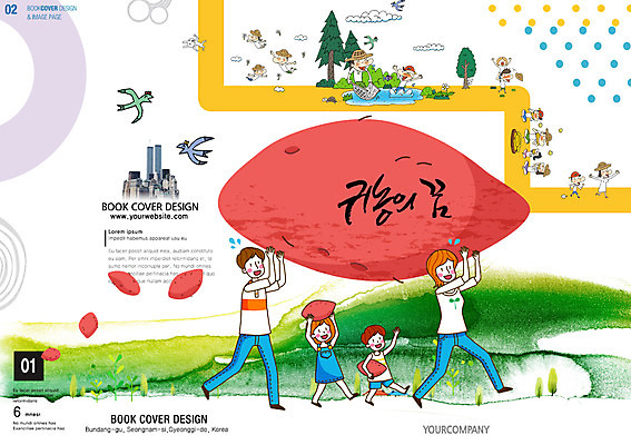 PSD 템플릿 편집 표지디자인 북디자인 여자 표지 남자 어린이 백그라운드 북커버 가족 자연 사람 여러명 성인 잡지 고구마 귀농 표지샘플 이미지템플릿 다수 농업 관계 뿌리채소 간행물 생태계 파일형식