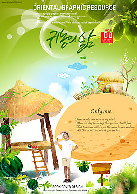 PSD 템플릿 편집 모자 표지디자인 북디자인 표지 남자 백그라운드 북커버 수박 초가집 한명 사람 성인 농가 잡지 오두막 귀농 남자만 남자한명만 성인남자만 성인만 표지샘플 이미지템플릿 1 잡화 농업 과일 한옥 간행물 농장 파일형식