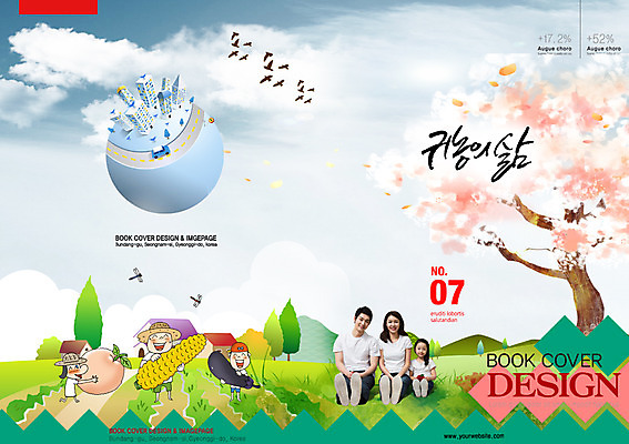 PSD 나무 템플릿 편집 표지디자인 북디자인 여자 표지 남자 어린이 백그라운드 채소 북커버 과일 가족 자연 가지 옥수수 사람 여러명 성인 농사 잡지 복숭아 귀농 표지샘플 이미지템플릿 식물 다수 농업 관계 곡류 간행물 생태계 파일형식