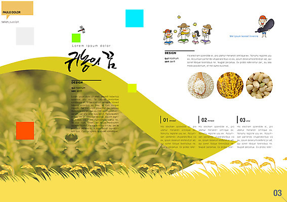 PSD 템플릿 편집 표지디자인 북디자인 여자 표지 남자 백그라운드 북커버 가족 가지 곡류 사람 여러명 잡지 보리 귀농 표지샘플 이미지템플릿 다수 농업 채소 관계 간행물 파일형식