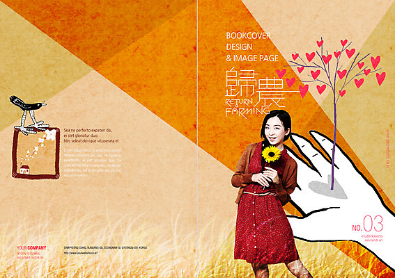 PSD 나무 식물 템플릿 편집 표지디자인 북디자인 손 여자 꽃 내지 백그라운드 북커버 조류 해바라기 한명 사람 동양인 성인 신체부위 한국인 하트 잡지 귀농 성인만 표지샘플 이미지템플릿 모양 동물 1 농업 인종 간행물 파일형식