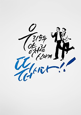 전신 PSD 편집 편집이미지 손글씨 여자 남자 캘리배경 백그라운드 비즈니스 캘리그라피 서예 새해 사람 정장 두명 달리기 양 직장인 이미지편집 직업 한국전통 옷 포유류 모션 파일형식