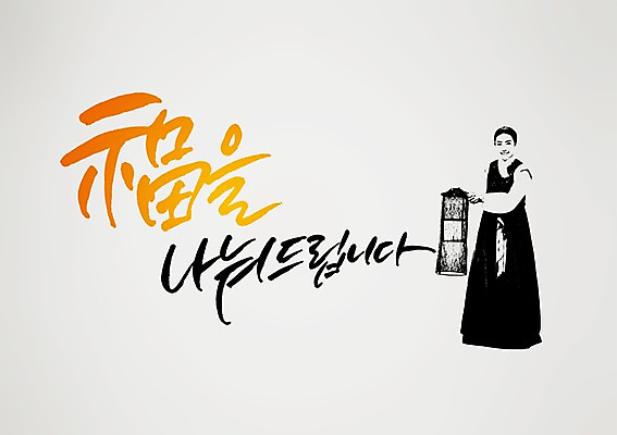 전신 PSD 편집 편집이미지 손글씨 여자 캘리배경 백그라운드 캘리그라피 서예 새해 한명 서기 사람 동양인 성인 한국인 한복 청사초롱 나눔 여자만 여자한명만 성인여자만 성인만 이미지편집 1 한국전통 모션 인종 전통의상 초롱 파일형식