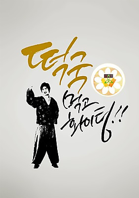 전신 PSD 편집 편집이미지 손글씨 남자 음식 캘리배경 백그라운드 캘리그라피 서예 새해 한명 사람 동양인 손짓 성인 파이팅 한국인 한복 떡국 남자만 남자한명만 성인남자만 성인만 이미지편집 1 한국전통 한식 모션 인종 전통음식 전통의상 파일형식