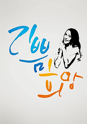 PSD 외국인 편집 편집이미지 손글씨 여자 캘리배경 백그라운드 캘리그라피 서예 새해 한명 사람 손짓 상반신 성인 희망 기쁨 손모으기 여자만 여자한명만 성인여자만 성인만 이미지편집 1 한국전통 감정 모션 인종 파일형식