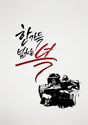 PSD 편집 편집이미지 손글씨 캘리배경 백그라운드 캘리그라피 서예 새해 선물 사람없음 선물상자 보따리 새해선물 이미지편집 한국전통 상자 파일형식 명절선물