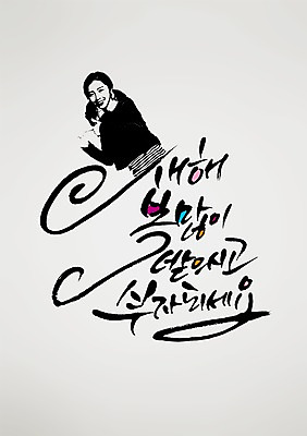 PSD 편집 편집이미지 손글씨 여자 캘리배경 백그라운드 캘리그라피 서예 새해 한명 사람 동양인 상반신 성인 한국인 여자만 여자한명만 성인여자만 성인만 이미지편집 1 한국전통 인종 파일형식