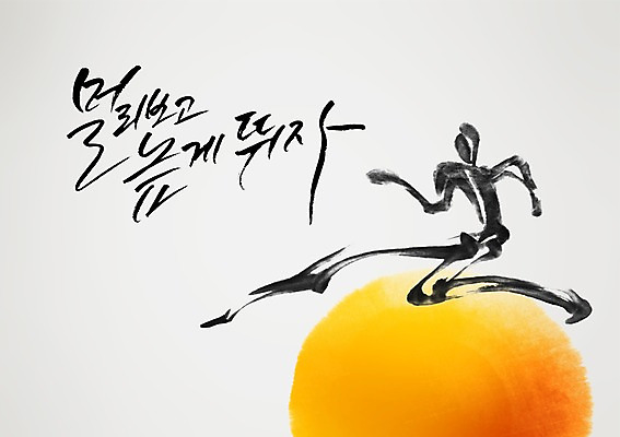 PSD 편집 편집이미지 손글씨 캘리배경 백그라운드 캘리그라피 서예 새해 한명 점프 피규어 높이뛰기 이미지편집 1 한국전통 모션 사람 미니어처 육상스포츠 파일형식