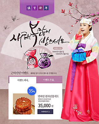 PSD 템플릿 여자 웹템플릿 근하신년 새해 복주머니 이벤트페이지 선물 한명 사람 동양인 이벤트 성인 설날 전통문양 한국인 보자기 한복 한과 2015년 약과 새해선물 여자만 여자한명만 성인여자만 성인만 설선물 이미지템플릿 1 한국전통 전통 문양 명절 디저트 전통소품 인종 전통음식 전통의상 연도 페이지 파일형식 천_직물 명절선물