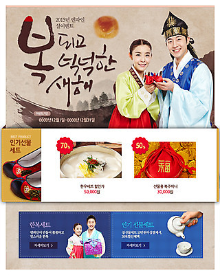 PSD 템플릿 전통 부부 커플 여자 남자 음식 웹템플릿 캘리그라피 자동차 새해 복주머니 이벤트페이지 선물 사람 동양인 이벤트 성인 두명 설날 한국인 차 한복 고무신 2015년 떡국 새해선물 성인만 설선물 이미지템플릿 한국전통 명절 음료 한식 육상교통 신발 관계 전통소품 인종 전통음식 전통의상 연도 페이지 파일형식 명절선물