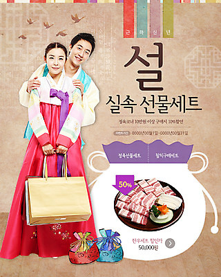 PSD 템플릿 전통 부부 커플 여자 남자 음식 웹템플릿 근하신년 새해 복주머니 이벤트페이지 사람 동양인 이벤트 성인 두명 설날 쇼핑백 전통문양 한국인 한복 삼겹살 성인만 이미지템플릿 한국전통 문양 명절 가방 관계 전통소품 돼지고기 인종 전통의상 페이지 파일형식