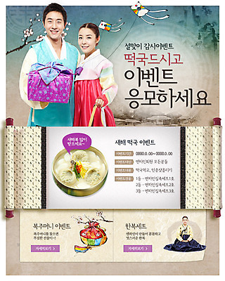 PSD 나무 템플릿 부부 커플 여자 남자 음식 웹템플릿 새해 복주머니 이벤트페이지 선물 사람 동양인 이벤트 성인 세명 설날 한국인 한복 연날리기 2015년 떡국 새해선물 성인만 설선물 이미지템플릿 식물 한국전통 명절 한식 관계 전통소품 인종 전통놀이 전통음식 전통의상 연도 페이지 파일형식 명절선물
