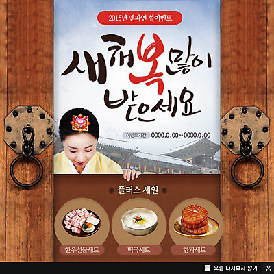 PSD 템플릿 여자 음식 웹템플릿 새해 팝업 이벤트팝업 웹팝업 육류 한명 사람 동양인 이벤트 성인 설날 한국인 한복 전통문 한과 족두리 2015년 떡국 약과 전통집 여자만 여자한명만 성인여자만 성인만 이미지템플릿 1 한국전통 명절 한식 식재료 디저트 주택 전통소품 인종 문 전통음식 전통의상 연도 파일형식