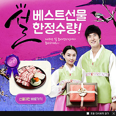 PSD 템플릿 부부 커플 여자 남자 웹템플릿 캘리그라피 새해 팝업 이벤트팝업 웹팝업 육류 선물 사람 동양인 이벤트 성인 두명 설날 전통문양 한국인 한복 삼겹살 까치 2015년 선물세트 새해선물 성인만 설선물 이미지템플릿 한국전통 전통 문양 명절 식재료 관계 조류 돼지고기 인종 전통의상 연도 파일형식 명절선물