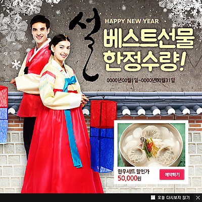 PSD 서양인 외국인 템플릿 여자 남자 음식 웹템플릿 겨울 캘리그라피 새해 팝업 이벤트팝업 웹팝업 사람 이벤트 성인 두명 설날 눈 눈송이 한복 청사초롱 2015년 떡국 만두국 성인만 이미지템플릿 자연요소 한국전통 계절 명절 한식 날씨 눈_날씨 인종 전통음식 전통의상 연도 초롱 파일형식