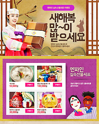 PSD 템플릿 여자 웹템플릿 새해 복주머니 이벤트페이지 선물 한명 사람 동양인 이벤트 성인 설날 한국인 돼지저금통 한복 질감 탈 전통문 2015년 선물세트 만두국 새해선물 여자만 여자한명만 성인여자만 성인만 설선물 이미지템플릿 1 한국전통 명절 음식 전통소품 가면 인종 문 저금통 전통의상 연도 페이지 파일형식 명절선물