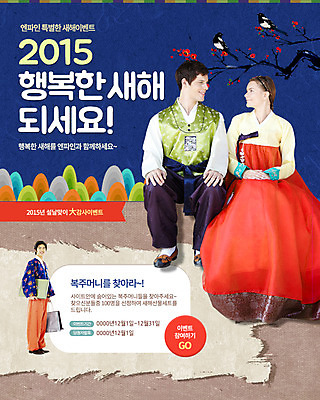 PSD 서양인 외국인 나무 템플릿 여자 남자 웹템플릿 캘리그라피 이벤트페이지 선물 사람 이벤트 성인 세명 설날 쇼핑백 한복 까치 2015년 색동 성인만 설선물 이미지템플릿 식물 한국전통 명절 가방 조류 인종 전통의상 연도 페이지 파일형식 명절선물