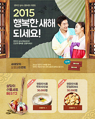PSD 템플릿 부부 커플 여자 남자 웹템플릿 봉투 새해 이벤트페이지 사람 동양인 이벤트 성인 두명 설날 한국인 부채 한복 전통문 2015년 떡국 복조리 인절미 성인만 이미지템플릿 한국전통 명절 한식 관계 떡 전통소품 인종 문 전통음식 전통의상 연도 페이지 파일형식