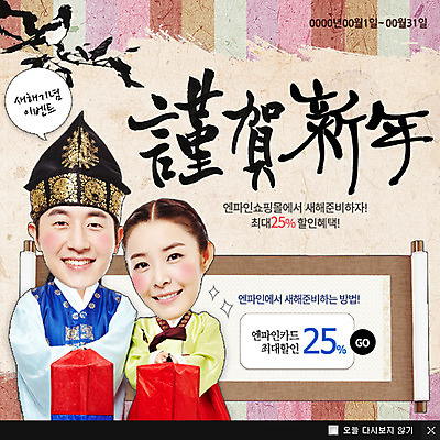 PSD 템플릿 커플 여자 남자 웹템플릿 캘리그라피 근하신년 팝업 이벤트팝업 웹팝업 사람 동양인 이벤트 두명 설날 한국인 한복 청사초롱 2015년 족자 색동 이미지템플릿 한국전통 명절 관계 새해 인종 전통의상 연도 초롱 파일형식