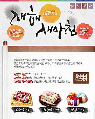 PSD 템플릿 웹템플릿 캘리그라피 서예 새해 복주머니 이벤트페이지 이벤트 사람없음 설날 학 소고기 한과 2015년 한우 다과 선물세트 새해선물 설선물 이미지템플릿 한국전통 명절 조류 디저트 전통소품 육류 선물 전통음식 연도 페이지 파일형식 명절선물