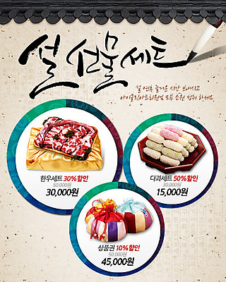 PSD 템플릿 웹템플릿 캘리그라피 서예 새해 복주머니 이벤트페이지 이벤트 사람없음 설날 소고기 붓 한과 2015년 다과 선물세트 새해선물 설선물 이미지템플릿 한국전통 명절 디저트 전통소품 육류 선물 전통음식 연도 페이지 파일형식 명절선물