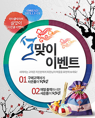 PSD 템플릿 웹템플릿 새해 복주머니 이벤트페이지 이벤트 사람없음 설날 원형 매화 2015년 복조리 이미지템플릿 도형 명절 꽃 전통소품 연도 페이지 파일형식